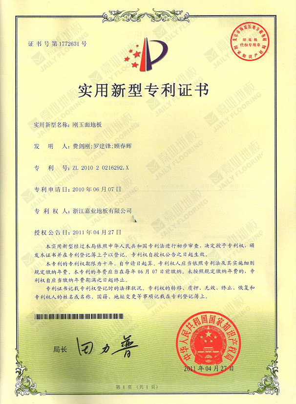 91看片在线看剛玉麵地板實用新型專利