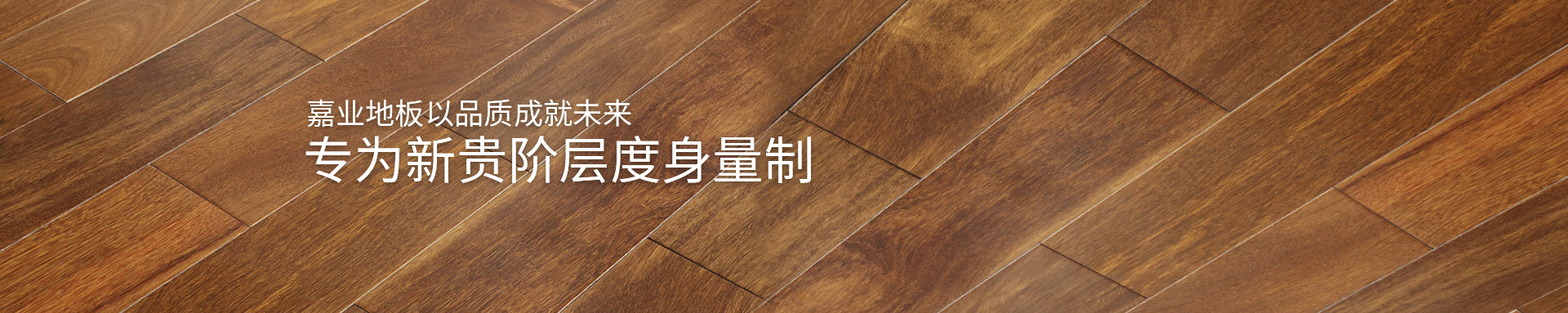 91看片在线看實木91在线看片APP免费看片地板以品質成就未來