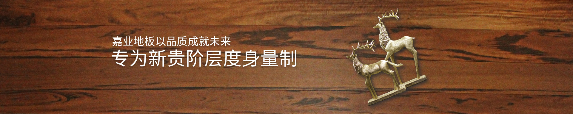 91看片在线看實木91在线看片APP免费看片地板以品質成就未來