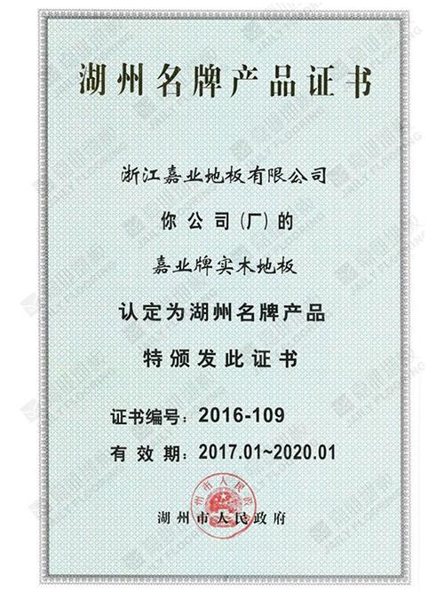 湖州名牌91看片免费视频認證證書