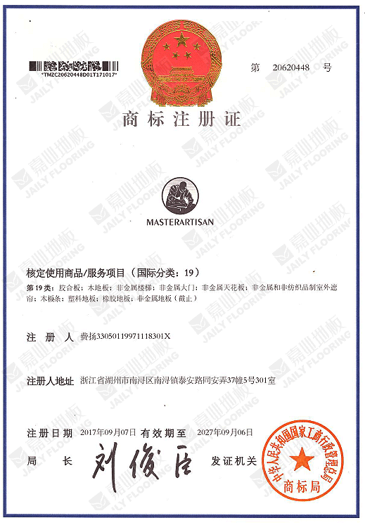 91看片在线看地板商標注冊證