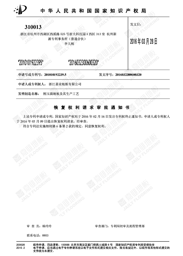 91看片在线看剛玉麵地板知識產權證