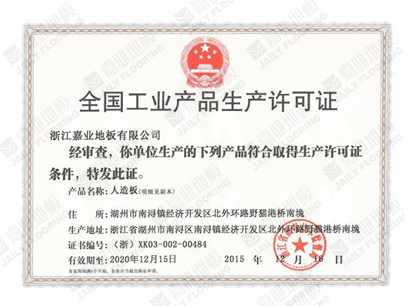 全國工業91看片免费视频許可證